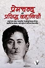 Premchand Ki Prasidh Kahaniya: Shortened Version of Popular Stories Hindi Edition | by SACHIDAANAND SHUKLA
