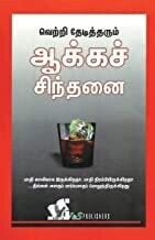 Success Through Positive Thinking: It is Half Empty or Half Full .is the Way You Look at it
Tamil Edition |