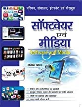 Software Evam Media: Parichay, Sanchalan, Internet Evam Facebook Hindi Edition | by YOGESH PATEL