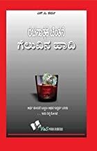 Success Through Positive Thinking: It Is Half Empty Or Half Full Is The Way You Look At It - Kannada by S.P. SHARMA