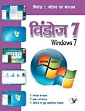 Windows 7: Introduction & Working Hindi Edition | by YOGESH PATEL