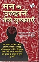 Man Ki Uljhan Kaise Suljhaye: Ways to Resolve Mental Friction Through Use of Psychology Hindi Edition | by DR. RAM GOPAL SHARMA