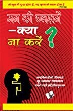 Mann Ki Uljhane – Kya Na Karen?: Manovikaron Ko Jeevan Se Dur Bhagakar Kayakalp Karne Wali Advitiy Pustak Hindi Edition | by DR. RAM GOPAL SHARMA