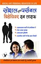 Social And Personal Behaviour In Life: Lokpriyta Evam Safalta Prapt Karne Hetu Ek Upyogi PustakHindi  by P.K. ARYA