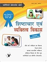 Shishtachar Evam Vyaktitva Vikas: Parsonality Development Course Hindi Edition | by ARUN SAGAR ANAND