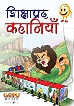 Shikshaprad Kathayein: Moral Stories for Children Hindi Edition | by Prof. Shrikant Prasoon