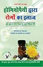 Homeopathy Dawara Rogo Ka Illaj: Sabhi Prakar Ke Rogo Ke Nidan Hetu Sampudha Chikitsh-Vidhi Hindi Edition |by RAMESH CHANDRA SHUKLA