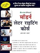 Modern Letter Writing Course Hindi (With CD): Personal, Business and Official Letter Writing for All Occasions Hindi Edition | by ARUN SAGAR ANAND