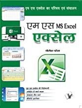 Ms Excel: Ms Excel Ka Parichay Evam Sanchalan
Hindi Edition | by YOGESH PATEL