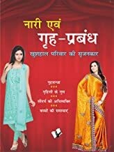 Nari Evam Grih-Prabandh: Khushal Pariwar Ki Srijankar
Hindi Edition | by SHEELA SALUJA