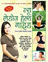 New Ladies Health Guide (Hindi): Natural Ways to Maintain Perfect Health Hindi Edition | by ARUN SAGAR 'ANAND