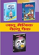 Jadu Magic Value Pack: Set Of Books For Magic And Pleasure - Hindi: Magic and Fun Books Set For Children Hindi Edition | by EDITORIAL BOARD
