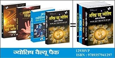 Jyotish Value Pack: A Set Of Books On Astrology To Help Improve Our Lives by EDITORIAL BOARD
