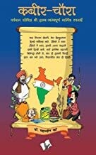 Kabir Chaura: Interesting Parodies and Lymerics
Hindi Edition | by DR. MAHRUDDIN KHAN