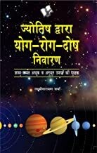 Jyotish Dwara Yog-Rog-Dosh Niwaran: Shastra-Samamt Va Anubhut Upyo Ki Pustak Hindi Edition | by LAKSHMI NARAYAN SHARMA