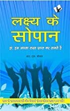 Lakshya Ke Sopan: Haan Hum Apna Lakshya Prapt Kar Saktai Hai Hindi Edition | by R.S. CHOYEL