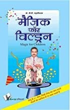 Magic For Children (Hindi): Summarised Version of Popular Stories on Love & Romance Hindi Edition | by B.V. PATTABH
