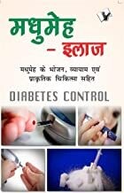 Madhumeh – Illaj: Diabetes Cure, Diet and Natural Treatment
Hindi Edition | by ANITA GAUR