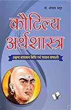 Kautilya Arthshastra: Economics & Governance by Chanakya
Hindi Edition | by PROF. SHRIKANT PRASOON