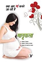 Matrikala – Kya Aap Ma Banane Ja Rahi Hai- All You Need to Know Right from Conception to motherhood and Beyond Hindi Edition | by EDITORIAL BOARD