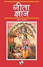 Geeta Gyan: Principles and Practices, as Told in Geets, for Conductance of Worldly Affairs
Hindi Edition | by BRAHAMM DUTT