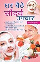 Ghar Baithe Saundarya Upchar: Quick Guide to Prepare Natural Beauty Products at Home to Appear Attractive Hindi Edition | by APARNA MAJUMDAR