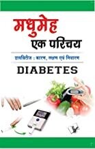 Madhumeh Ek Parichay: Diabetes : Reason, Symptoms & Relief
Hindi Edition | by ANITA GAUR
