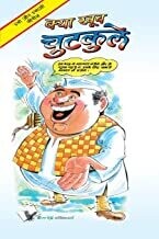 Kya Khub Chutkule: Interesting Jokes & Satires to Keep You in Good Humour Hindi Edition | by HARISH YADAV