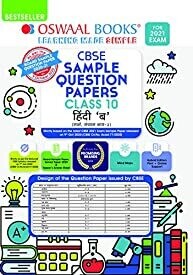 Oswaal CBSE Sample Question Paper Class 10 Hindi - B Book (Reduced Syllabus for 2021 Exam)