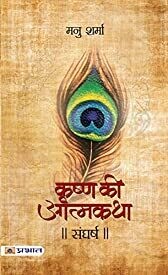 Novel Sangharsh (Krishna Ki Atmakatha Vol. VII)
