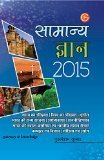samanya gyan 2015(Hindi)