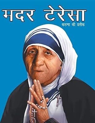 Large Print: Mother Teresa Symbol of Kindness in Hindi
