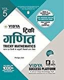 Tricky Mathematics Vol-5 by Parigya Jain