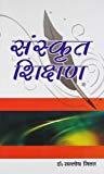 Sanskrit Shikshan Hindi PB by Mittal S