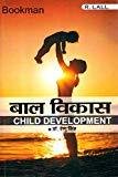 Child Development by Dr. Renu Singh