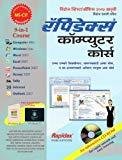 Rapidex Computer Course Marathi by Rapidex Editorial Board