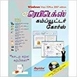 Rapidex Computer Course Tamil by E. Ramanathan