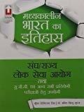 History of Medieval India Hindi Madhyakaleen Bharat ka Itihaas 17.2.2 by Aminay Bindu Gupta Kunwar Digbijay Singh