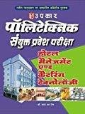 Polytechnic Sanyukt Pravesh Pariksha Hotel Management and Catering Technology by Lal