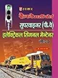 Railway Bharti Board Supervisor P.Way Electrical Signal Maintainer Grade-II by Editorial Board: Samanya Gyan Darpan