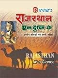 Rajasthan Ek Dhrishti Me With Latest Facts and Data by Raam Prakash Vishnoi