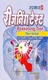 Reasoning Test Non-Verbal by Pramod Kumar Mishr