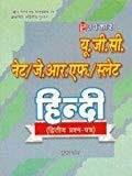 U.G.C.-NETJ.R.F.SET Hindi Paper-II by Kumar Ganesh