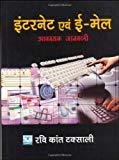 Internet and Email - Hindi by Taxali