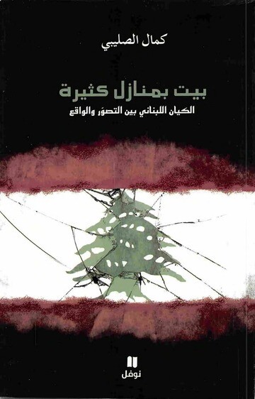 بيت بمنازل كثيرة