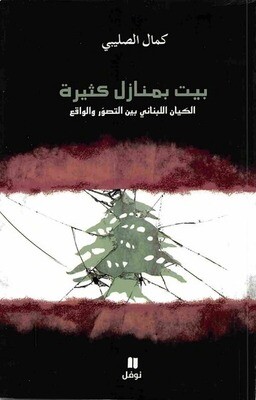 بيت بمنازل كثيرة