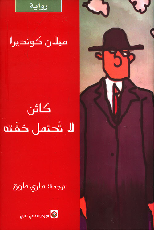 كأن لا تحتمل خفته