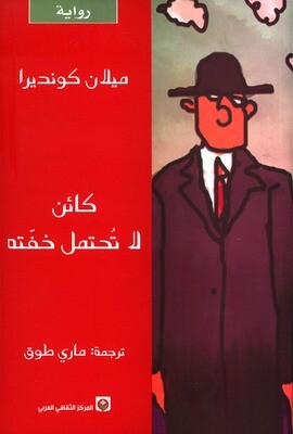 كأن لا تحتمل خفته