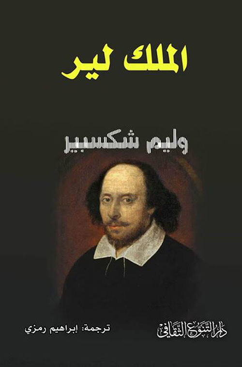 الملك لير
