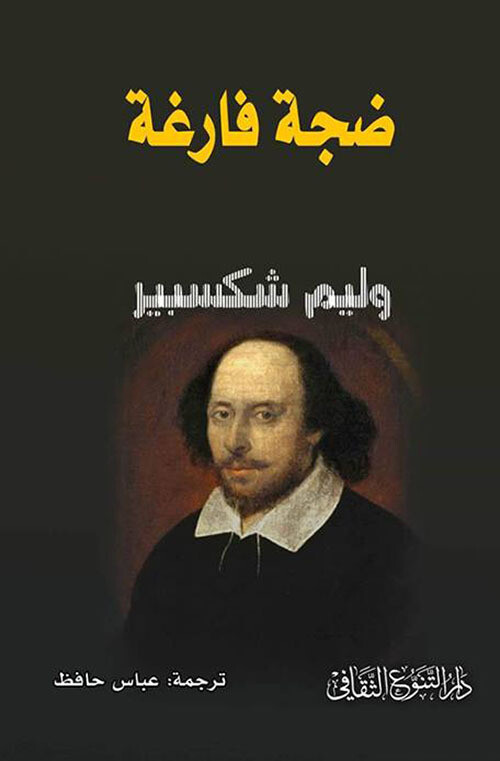 ضجة فارغة